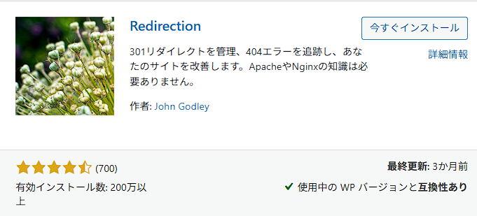 Redirection プラグインのインストール画面