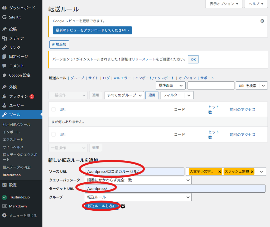 Redirection の入力例(同じサイト内転送)